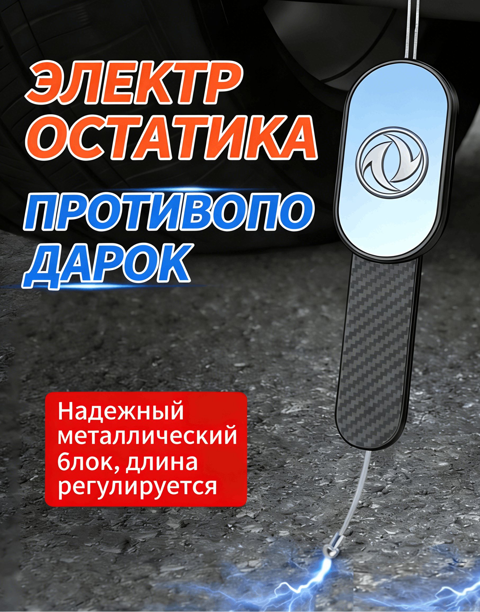 Защита внешних частей автомобиля на кузов, 1 шт.