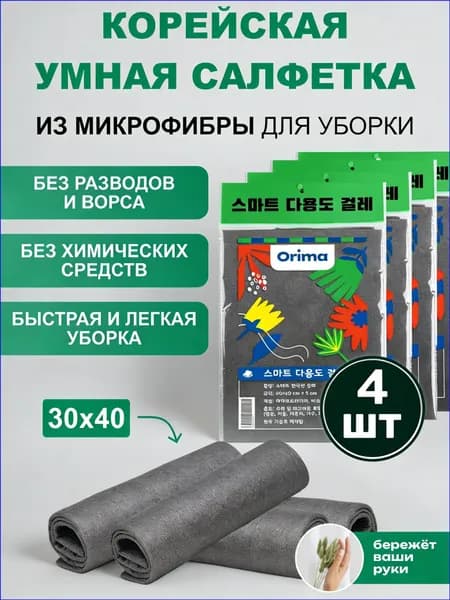 FWYSYS Салфетки для уборки, серый, 30.5x40.5 см, 4 шт.