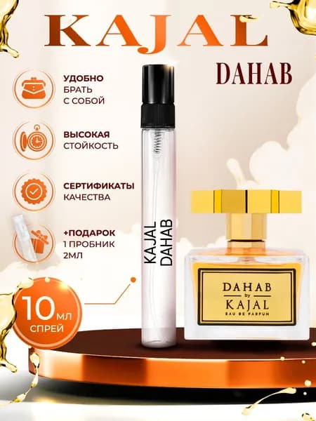 Kajal Dahab (каджал дахаб) парфюм женски стойкий 10мл