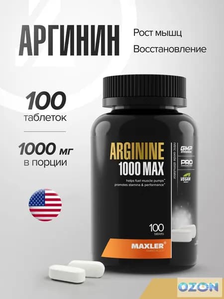 Аминокислота Аргинин 1000мг в таблетках Arginine 1000 Max 100 шт. (1 банка)