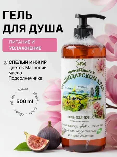 Only DEW Средство для душа, гель, 500 мл