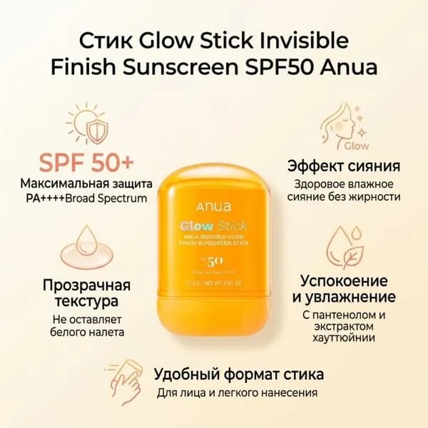 Солнцезащитный стик с эффектом естественного сияния KPop Demon Hunters Invisible Glow Finish Sunscreen Stick, 17.5 g.