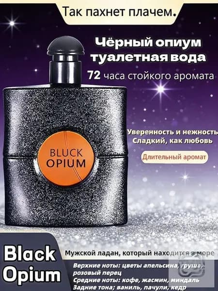 Туалетная вода Black Opium Eau de Toilette 90.00 мл