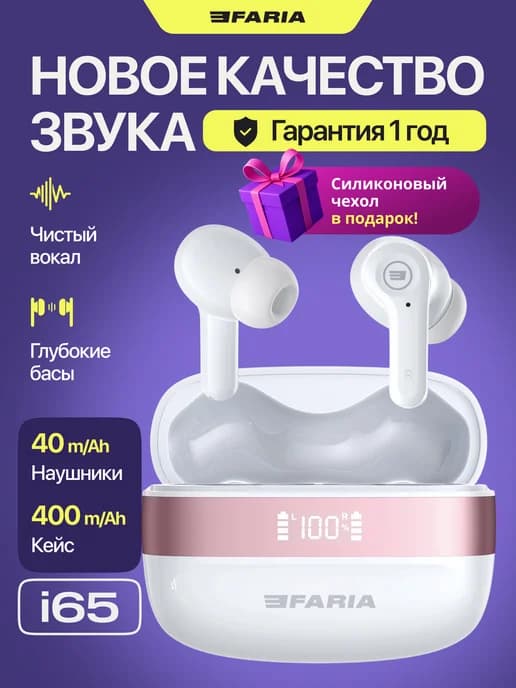 Наушники беспроводные с микрофоном блютуз i65