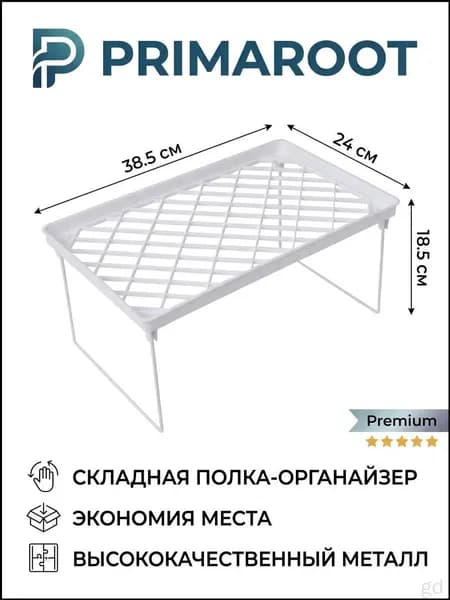 Полка для кухонной мебели Настольная Прямая, 24х38.5х18.5 см, 1 шт.