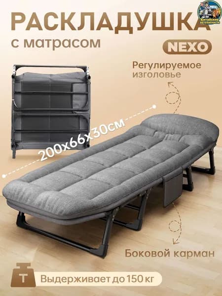 Раскладушка ,66х200х30см
