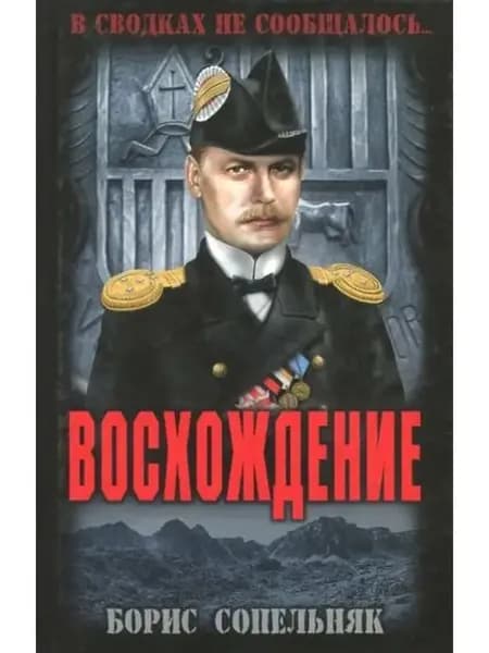 Восхождение