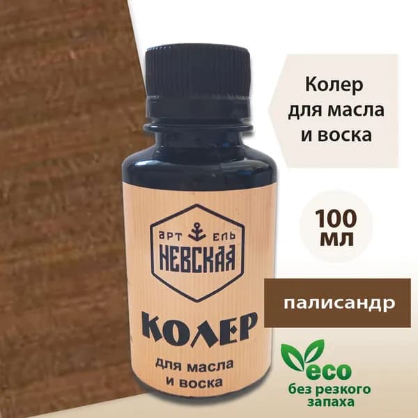 Невская Артель Колер Палисандр 100 мл