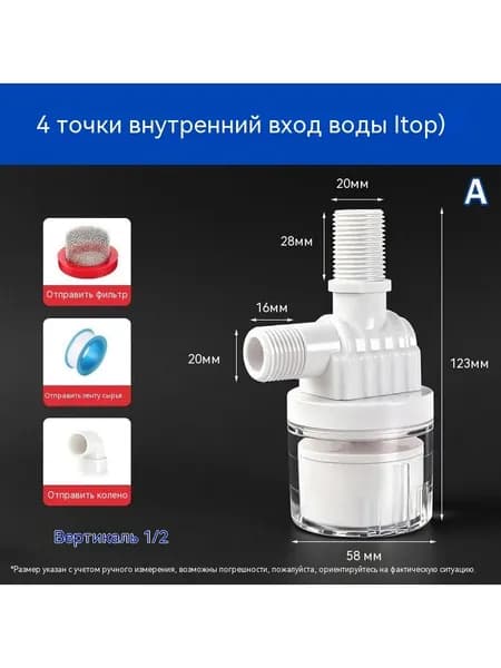 Регулятор уровня воды с автоматическим запорным клапаном для полной подачи воды