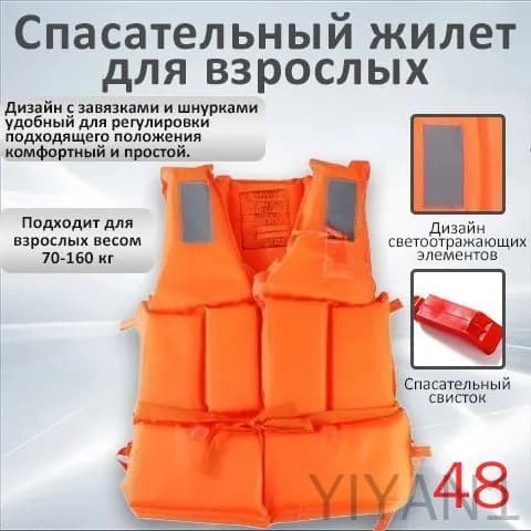 Спасательный жилет