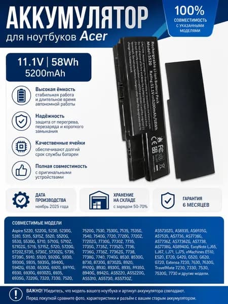 Аккумулятор (AS07B31) 11.1V 58Wh 5200mah для Acer Aspire 5520G 6920 7736 Extensa 7630 eMachines E720