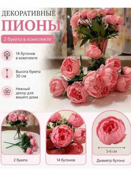 Искусственные пионы 2 букета