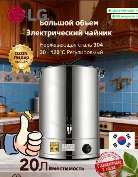 Термопот электрический / Электрический чайник / 20 литров