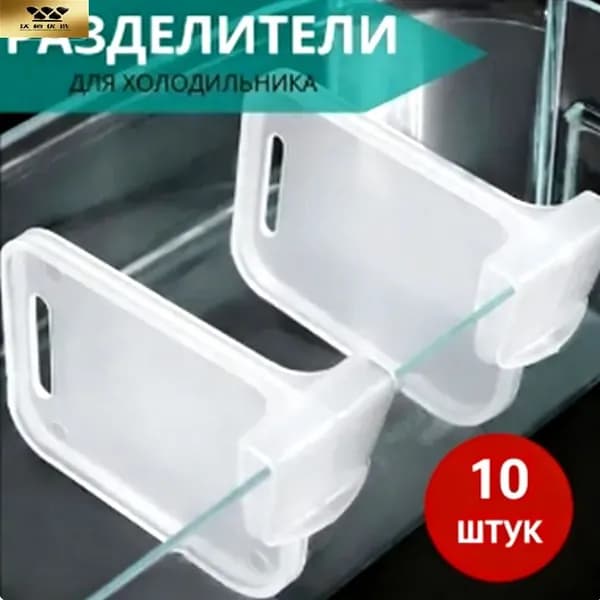 Органайзер для холодильника, 10 шт