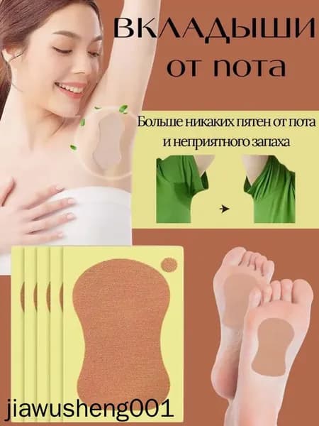 Вкладыши от пота, 10 шт.
