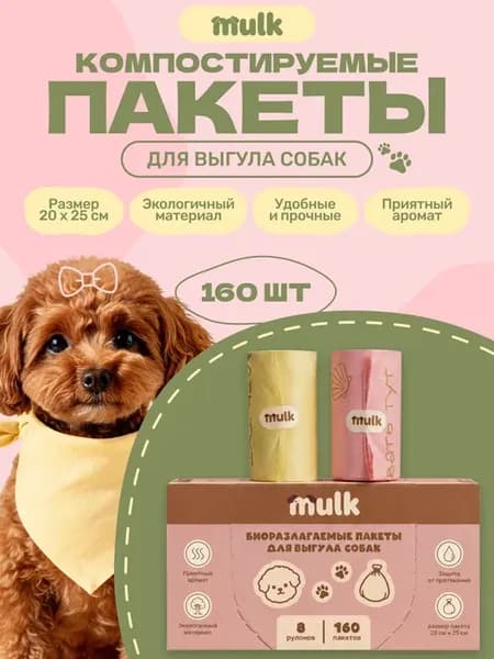 Эко пакеты для выгула собак мешки биоразлагаемые