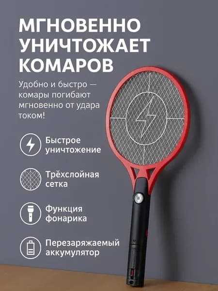 мухобойка электрическая