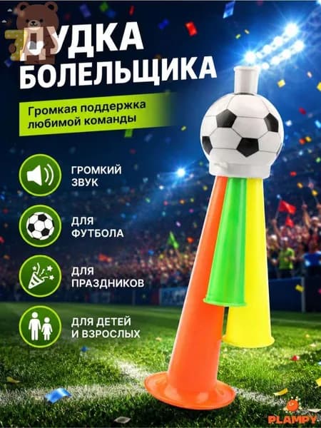 Дудка болельщика, с футбольным мячом / Дудка детская