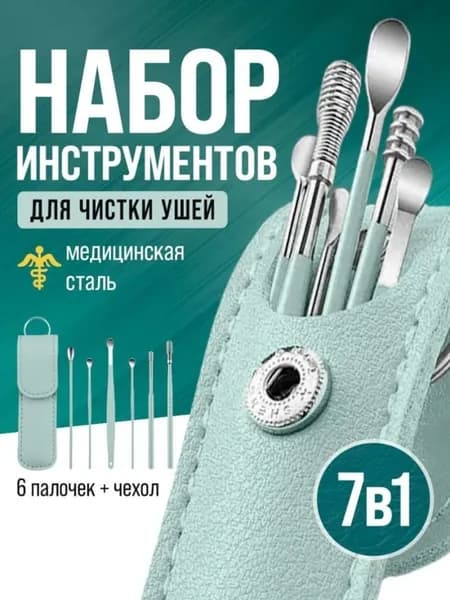 Инструмент для чистки ушей, носа, 6 шт.