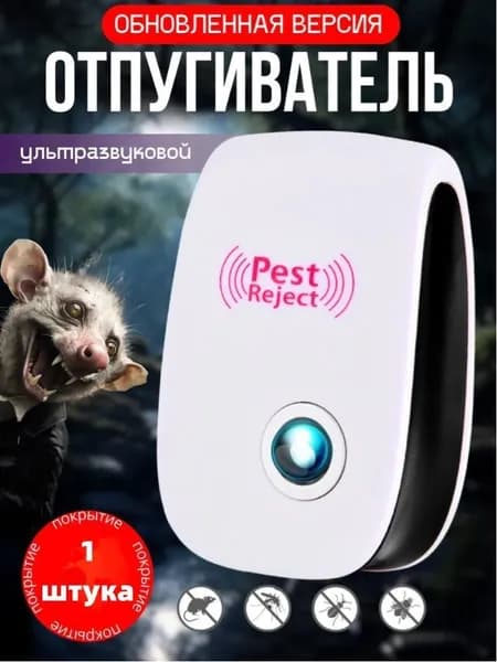 Отпугиватель ультразвуковой