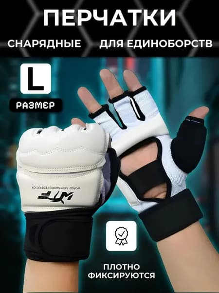 Перчатки снарядные, шингарты, размер: L