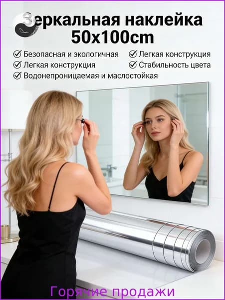 Зеркало интерьерное, 50 см х 100 см, 1 шт