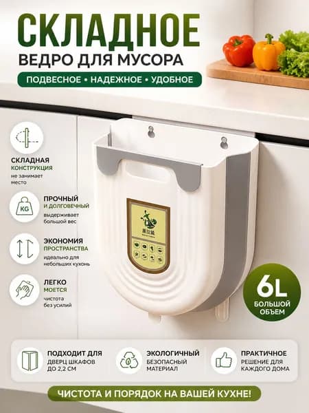 Мусорный бак, 6 л, 1 шт