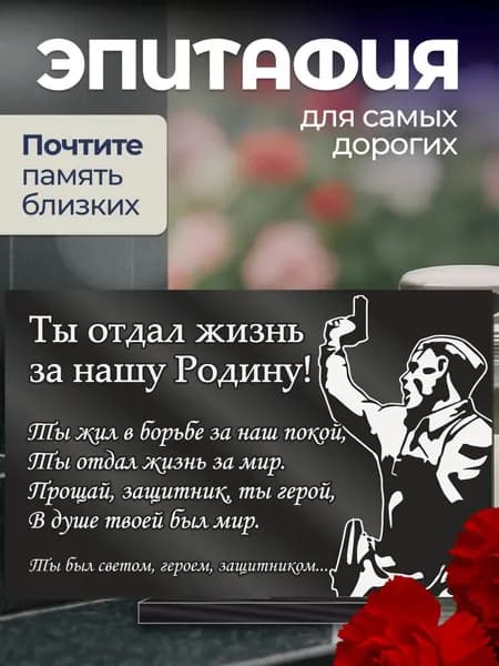 Акриловая статуэтка на кладбище / для участников ВОВ
