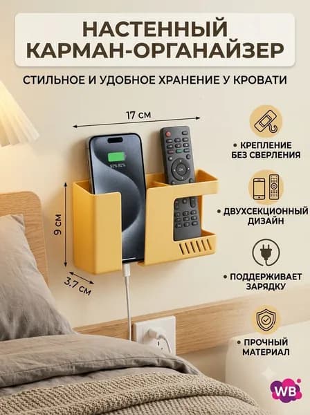 Держатель настенный для пульта и телефона Органайзер двойной