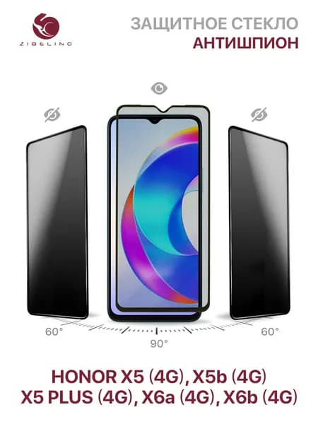 Защитное стекло антишпион для Honor X5 4G, X5b 4G, X5 Plus 4G, Honor X6a 4G, X6b 4G полноэкранное, с рамкой / Хонор Х5 Х5б Х5 Плюc Хонор Х6а Х6б