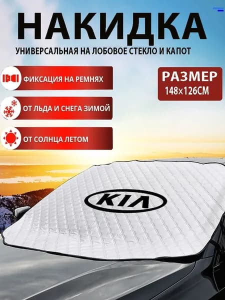 Накидка автомобильная на Салон полностью, Фольга, 1 шт.