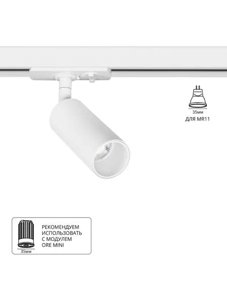 Трековый светильник Arte Lamp NET MINI A6451PL-1WH