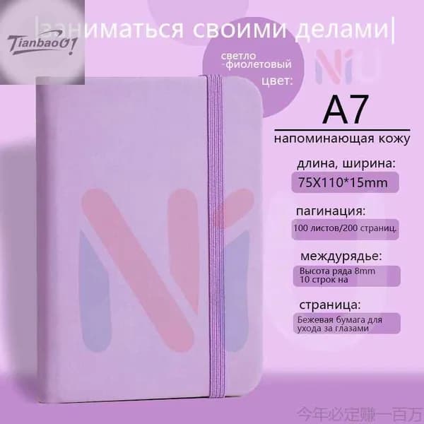 Блокнот A7, листов: 100