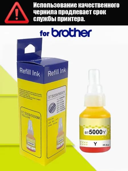 Чернила Brother D60 (BT-D60BK) и BT5009/BT5000 (C/M/Y) набор 1+3 для серии DCP-T/MFC-T