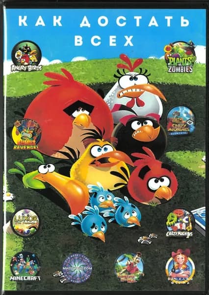 Игры Как Достать Всех (Лицензия )