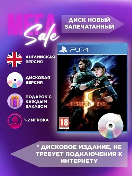 Игра Resident Evil 5 ДИСК (PlayStation 4, PlayStation 5, Английская версия)