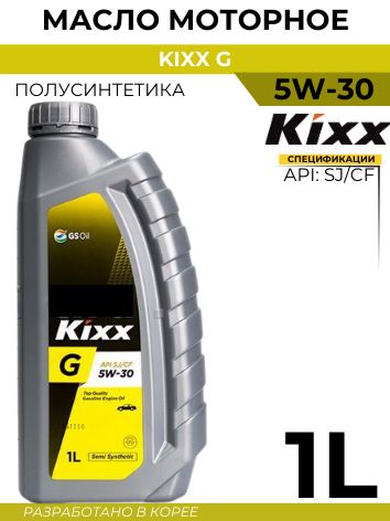 Kixx KIXX G SJ/CF 5W-30 5W Масло моторное, Полусинтетическое, 1 л