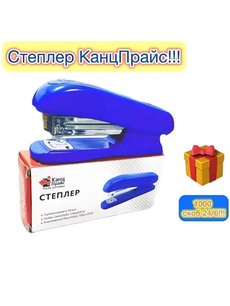 Степлер канцелярский для скоб №24/6, №26/6.