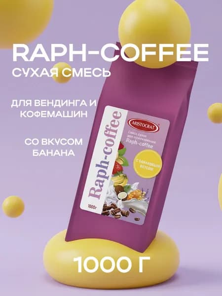 Сухая смесь Raph-coffee "Банан" Aristocrat, растворимая, 1000 г