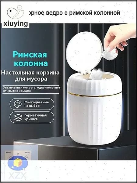 Настольное мусорное ведро 2.12 л, пластик, кролик