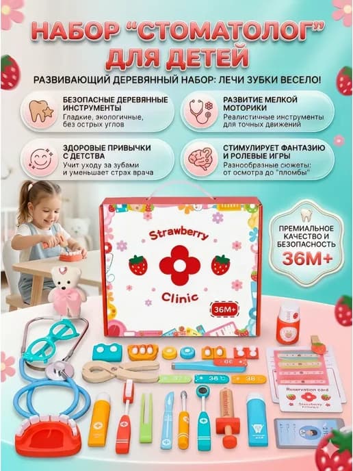 Игровой набор стоматолога детский