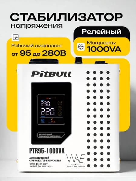 Стабилизатор напряжения 220в для котла однофазный релейный 500вт PitBull PTR95 1000VA