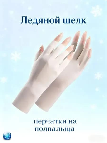 Перчатки для рыбалки, 1 пара