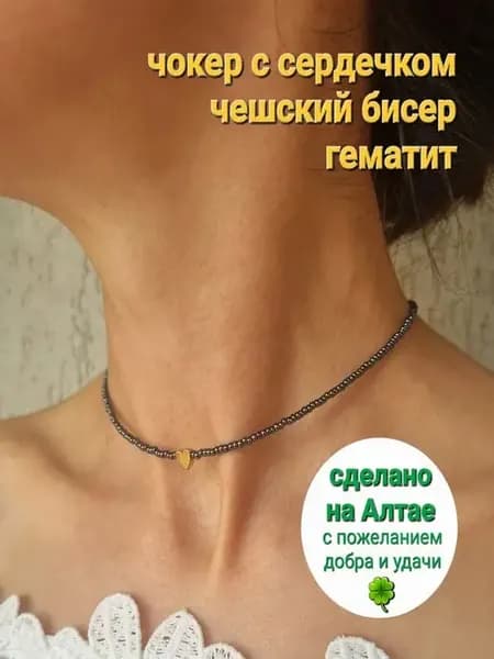 Чокер сердечко из бисера