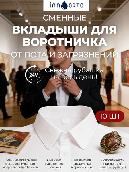 Вкладыши от пота, 10 шт.