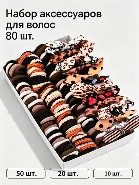 Резинка для волос 80 шт.