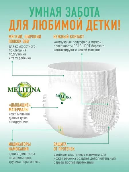 Пробники подгузники-трусики Melitina Classic, Q-форма, размер 4/L (9-14 кг), 3 шт.