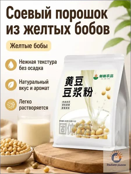 Порошок соевого молока из желтых бобов, 240 г: быстрорастворимый напиток для завтрака с высоким содержанием белка