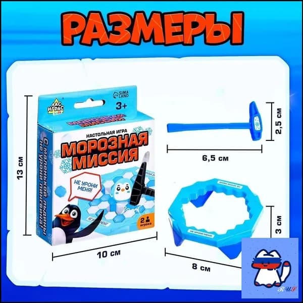 Морозная миссия / Настольные игры для детей / На реакцию и везение, в дорогу