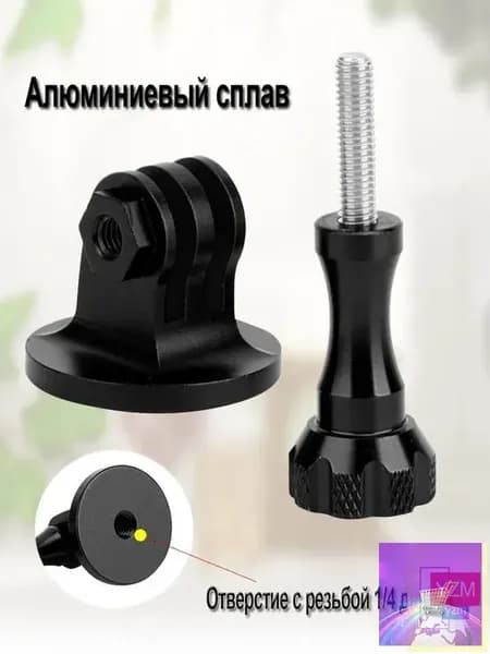 1 шт. Алюминиевый переходник для штатива Адаптер для экшн-камер с резьбой 1/4" Совместимость GoPro Hero 13 12 11 10 9,Osmo Action 6 5 Pro 4,Insta360 X5 X4 X3 Ace Pro 2